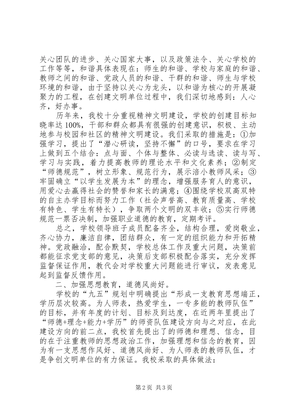 小学精神文明工作总结 _第2页