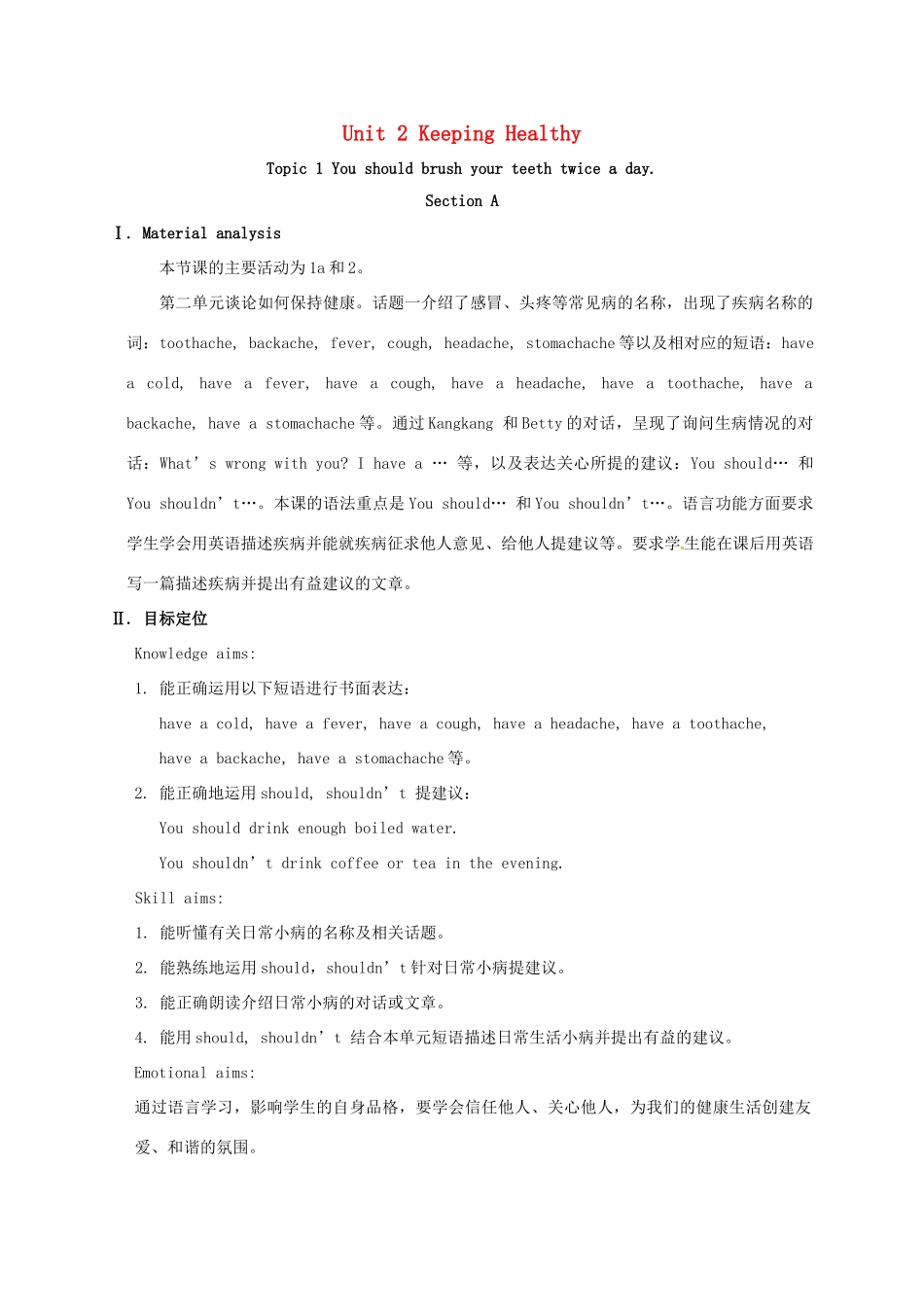 河北省沙河市八年级英语上册 Unit 2 Keeping Healthy Topic 1 You should brush your teeth twice a day Section A教案 （新版）仁爱版-（新版）仁爱版初中八年级上册英语教案_第1页