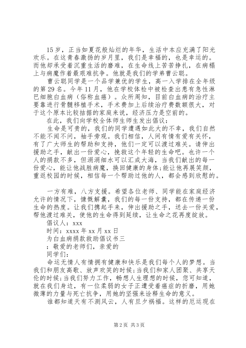 为白血病捐款救助倡议书_第2页