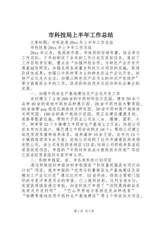 市科技局上半年工作总结 