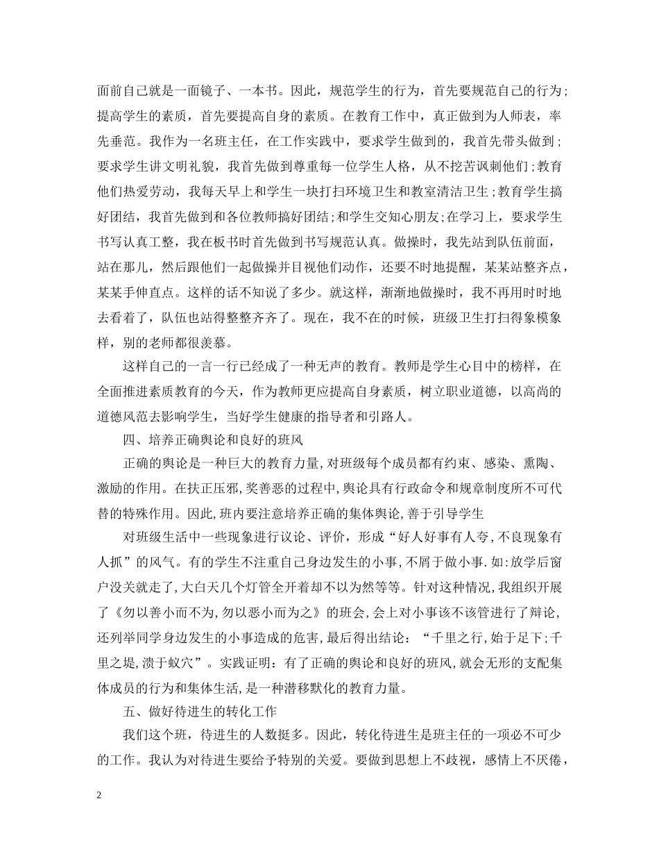 小学四年级班主任德育工作个人小结 _第2页