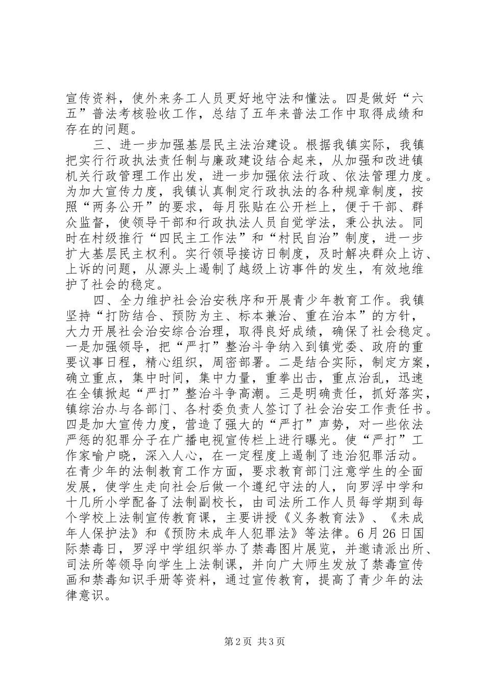 乡镇年度依法治镇工作总结 _第2页