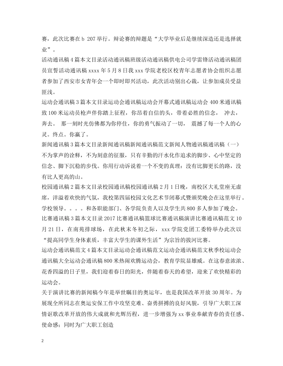 通讯稿大全 _第2页