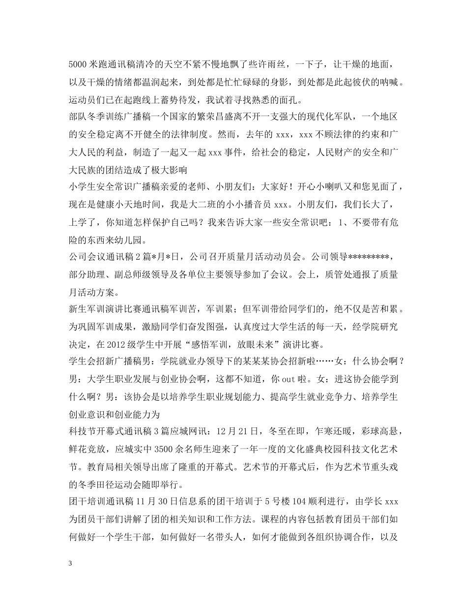 通讯稿大全 _第3页