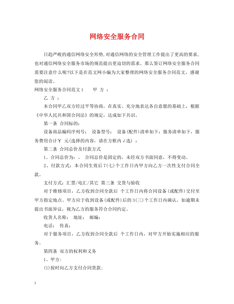 网络安全服务合同 _第1页