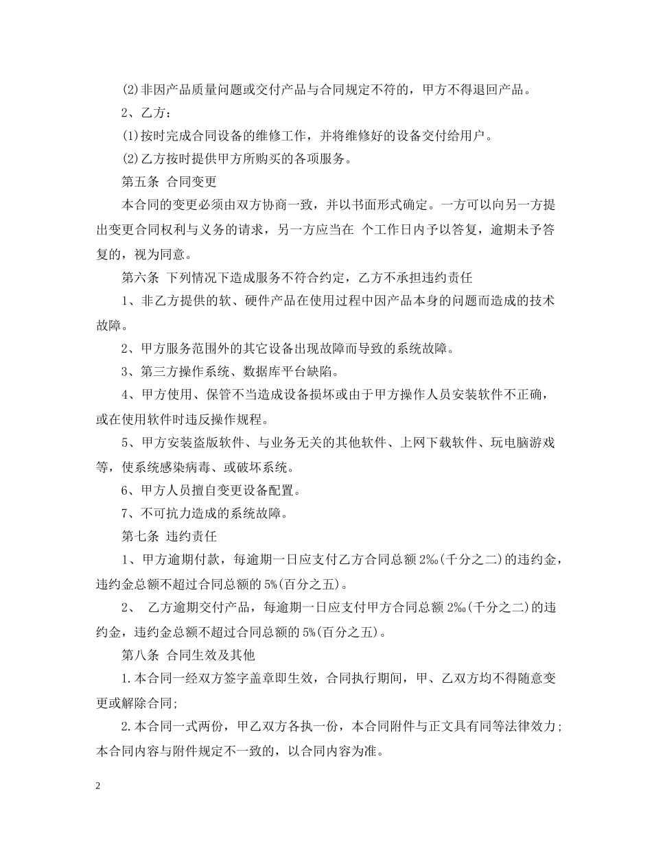 网络安全服务合同 _第2页