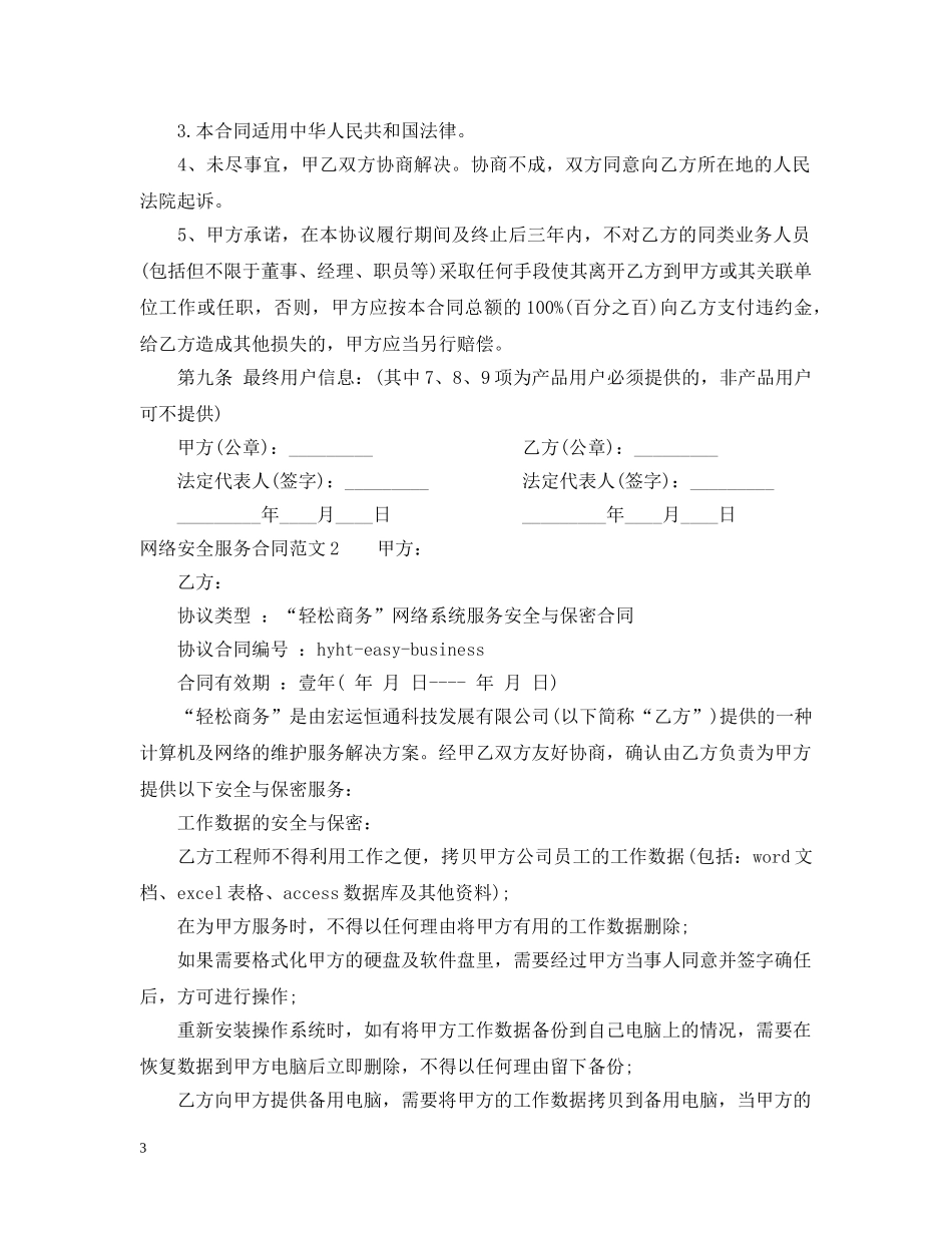 网络安全服务合同 _第3页