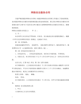 网络安全服务合同 