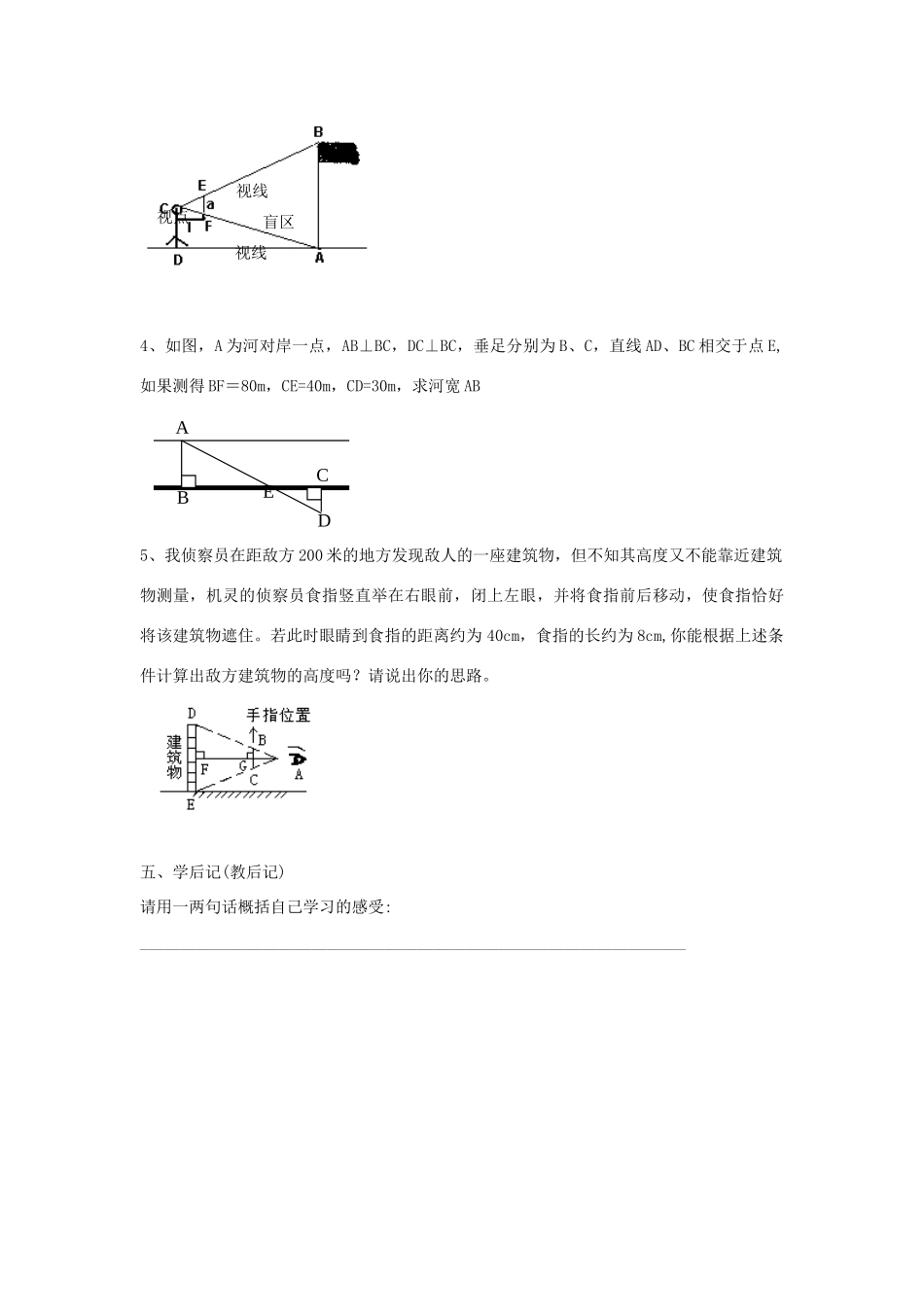 相似三角形的应用三_第3页