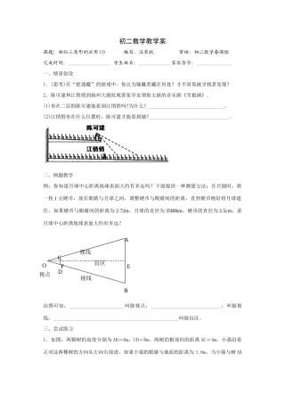 相似三角形的应用三