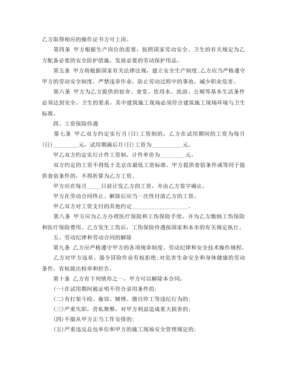 适用于在京建筑施工企业农民工的劳动合同范本 _第3页