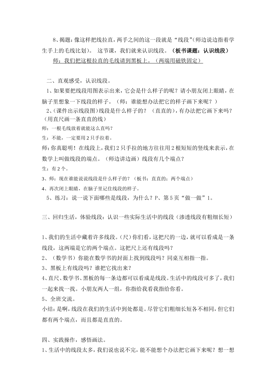 认识线段(公开课)教学设计_第2页