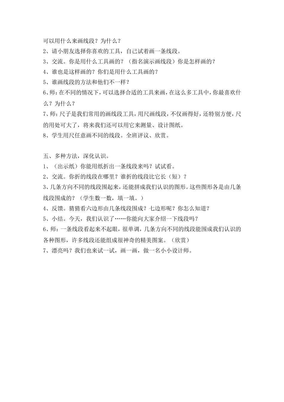 认识线段(公开课)教学设计_第3页