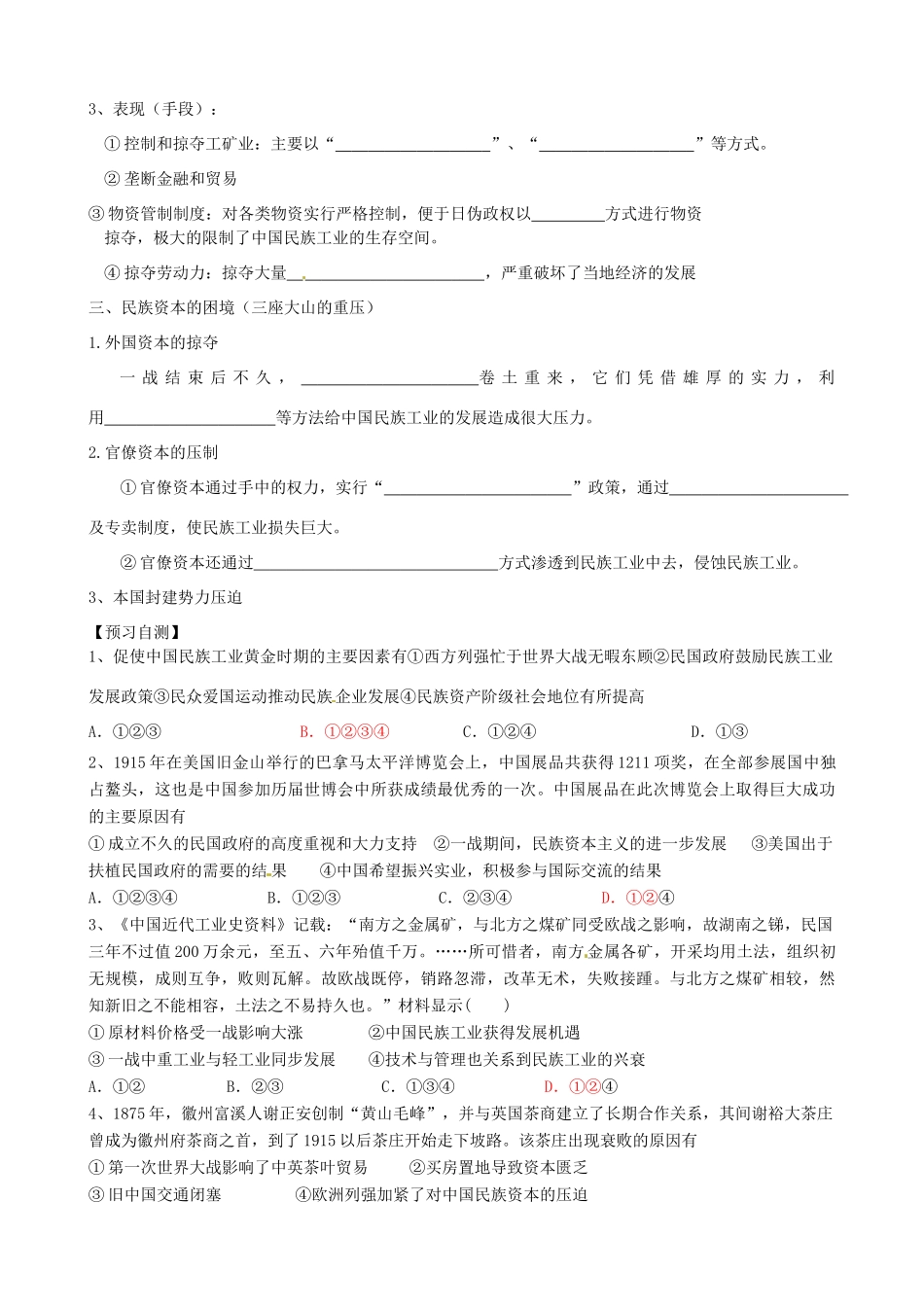 山东省临朐县实验中学高三历史一轮复习 民族工业的曲折发展学案_第2页
