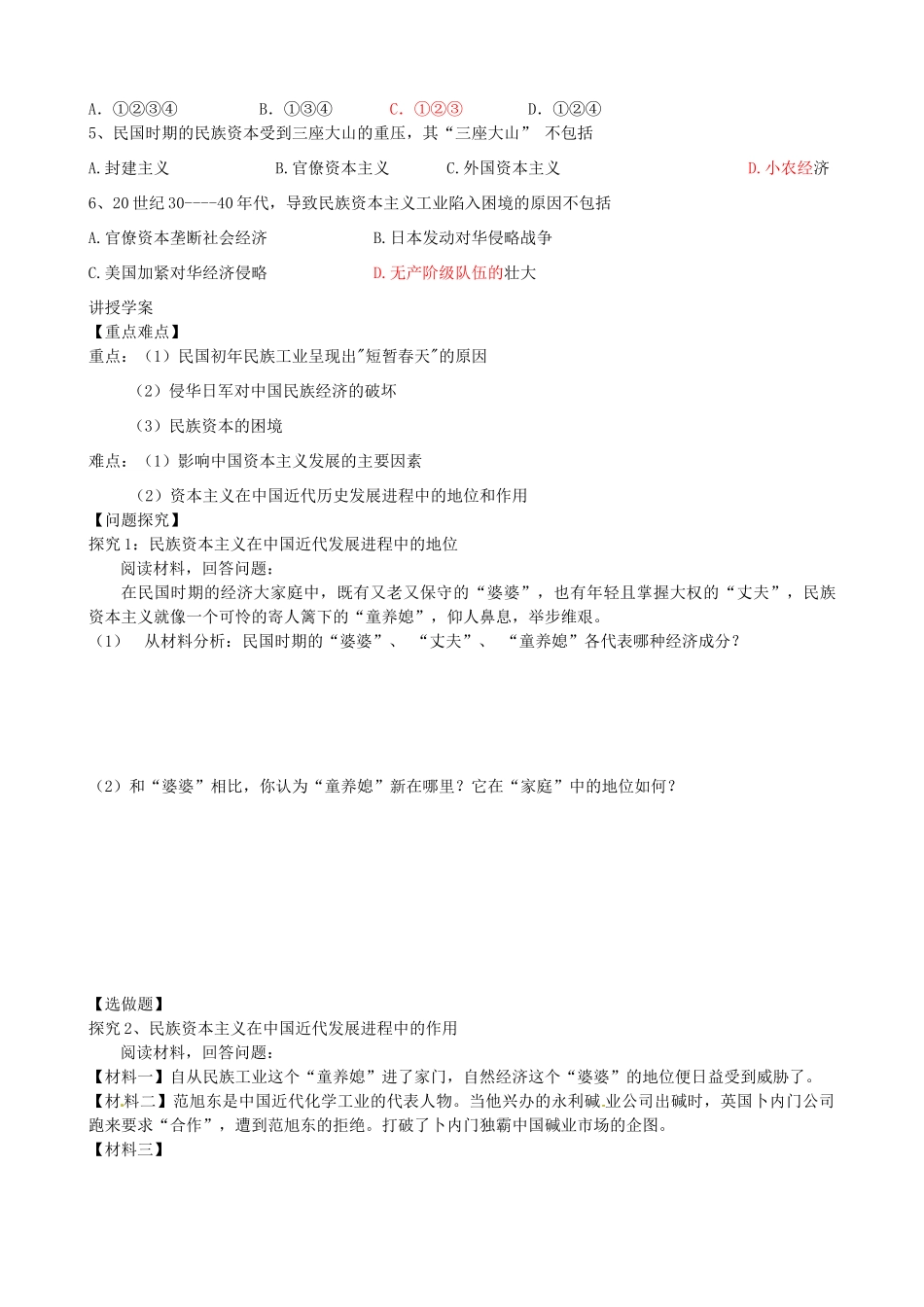 山东省临朐县实验中学高三历史一轮复习 民族工业的曲折发展学案_第3页