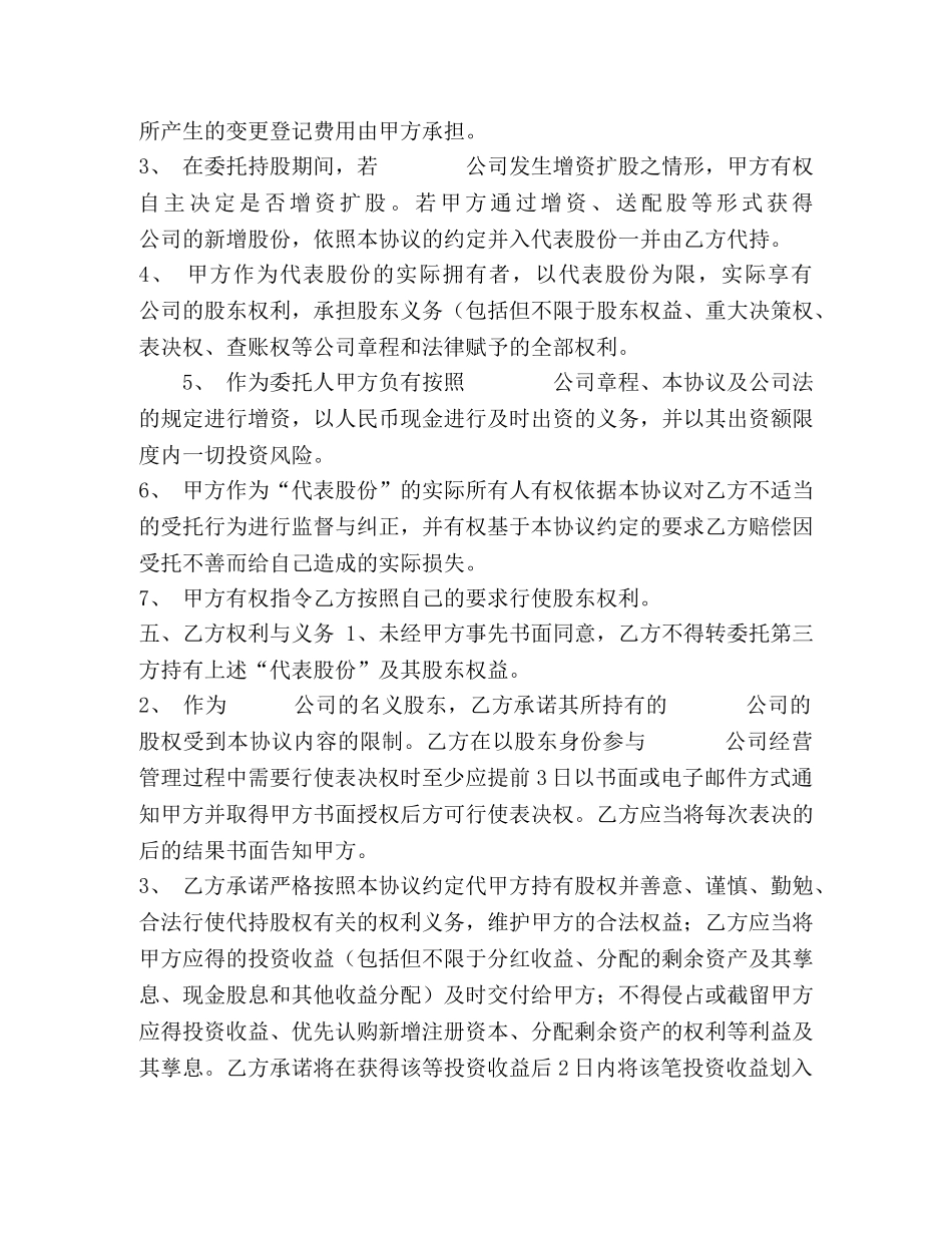 委托书-股权代持协议-(标准版本) _第2页