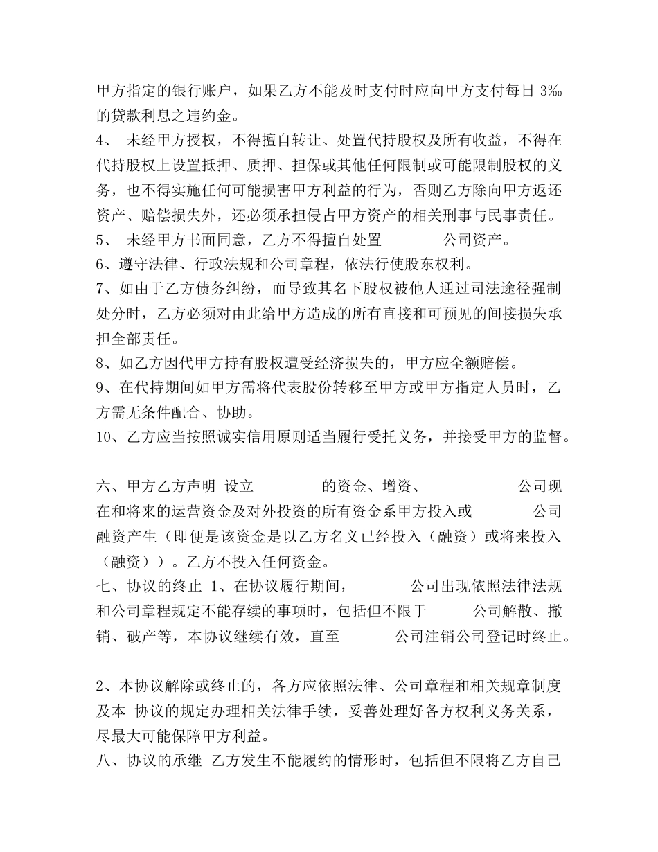 委托书-股权代持协议-(标准版本) _第3页