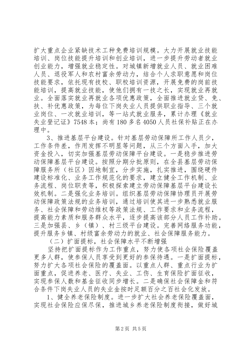 县人社局上半年工作总结 _第2页