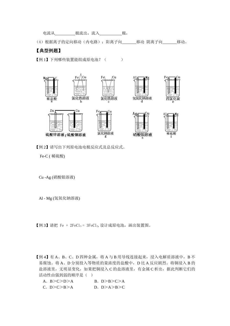 高中化学 第三章 水溶液中的离子平衡 第一节 弱电解质的电离学案2 新人教版选修4_第2页