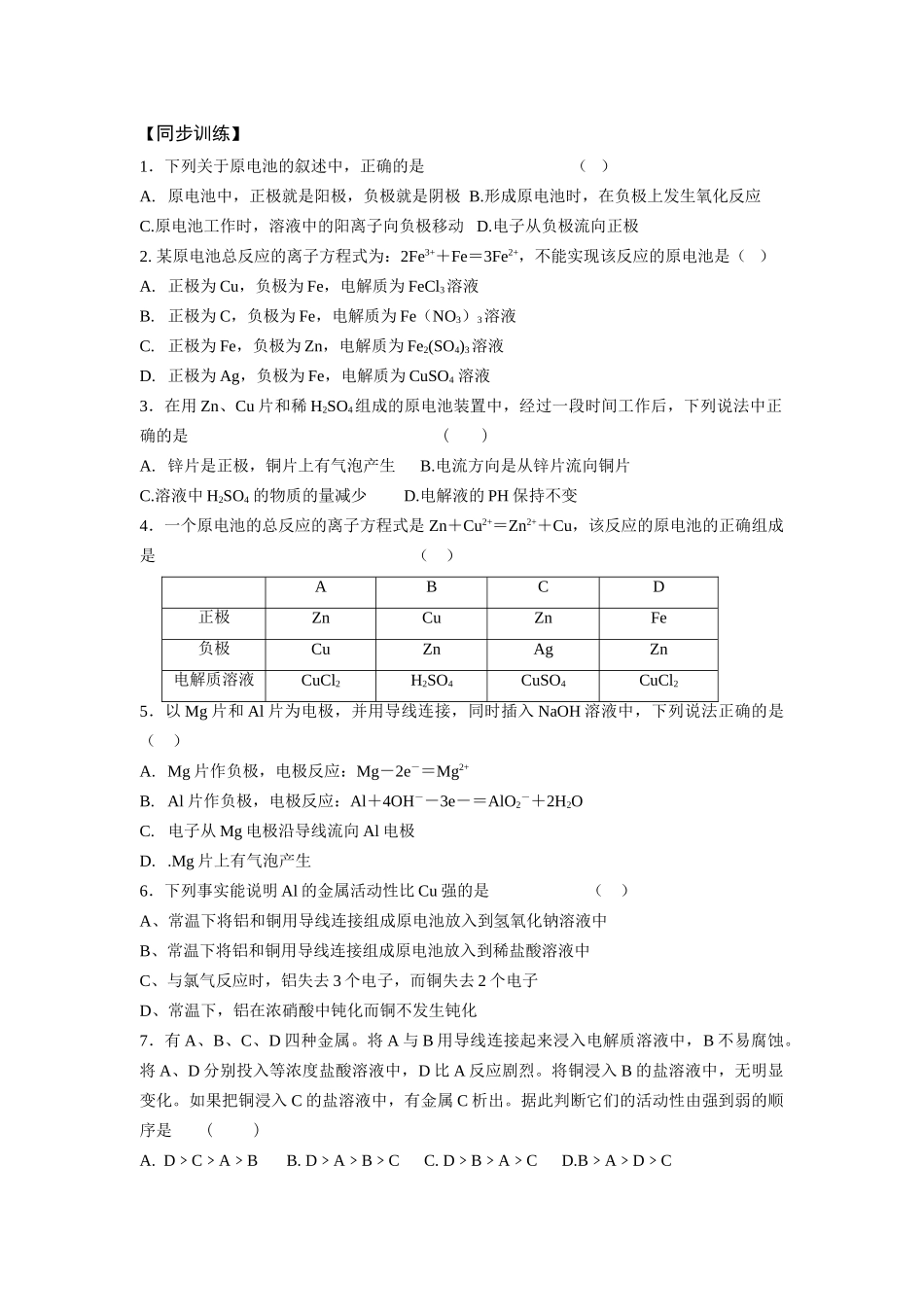 高中化学 第三章 水溶液中的离子平衡 第一节 弱电解质的电离学案2 新人教版选修4_第3页