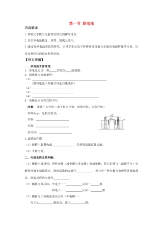 高中化学 第三章 水溶液中的离子平衡 第一节 弱电解质的电离学案2 新人教版选修4
