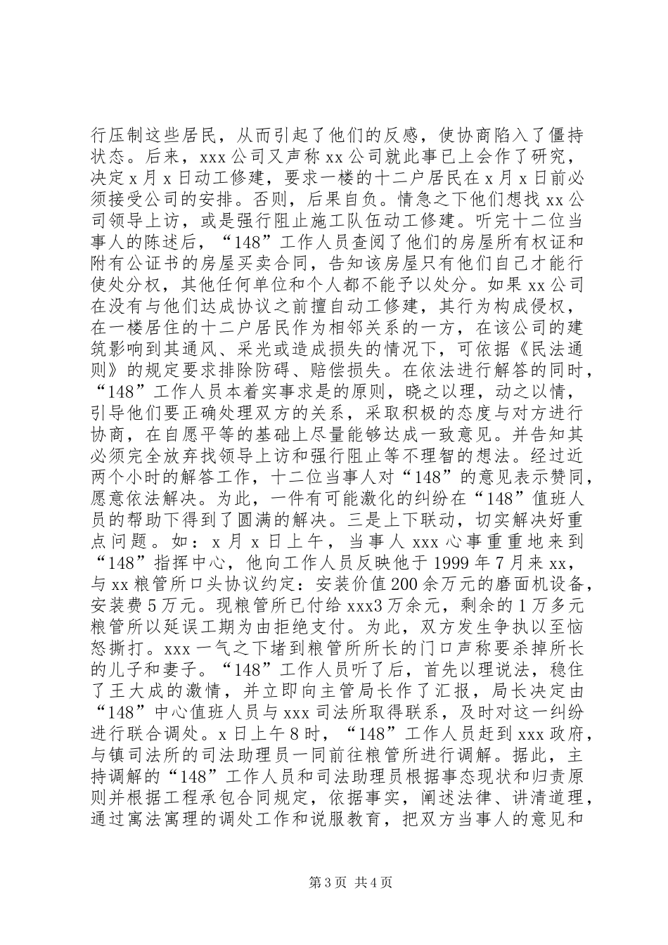 司法局信访工作总结 _第3页