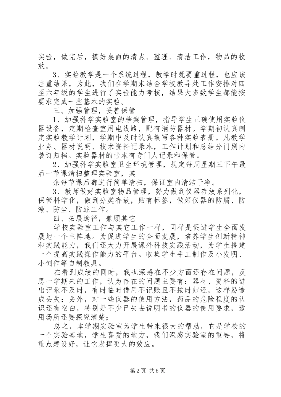 小学实验室工作总结 _第2页