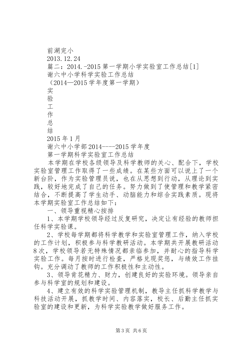小学实验室工作总结 _第3页