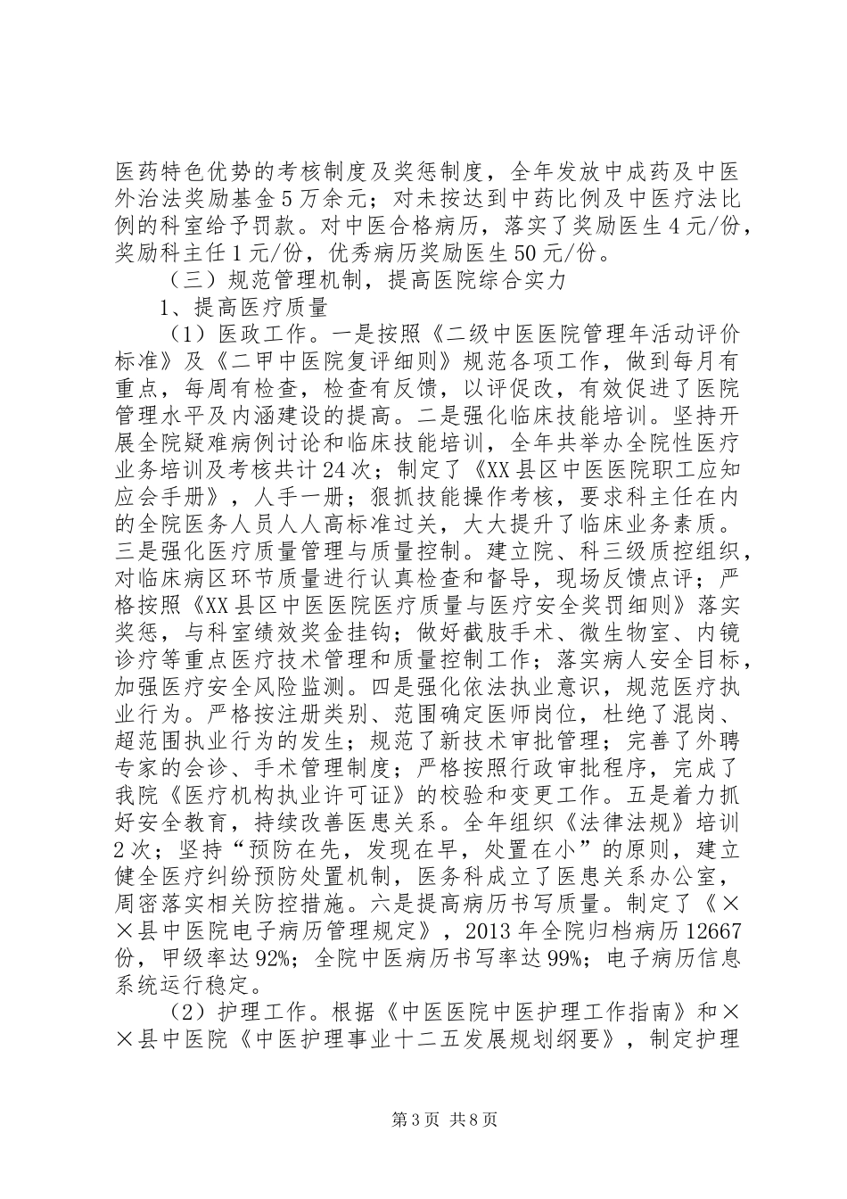 县中医院工作总结 _第3页