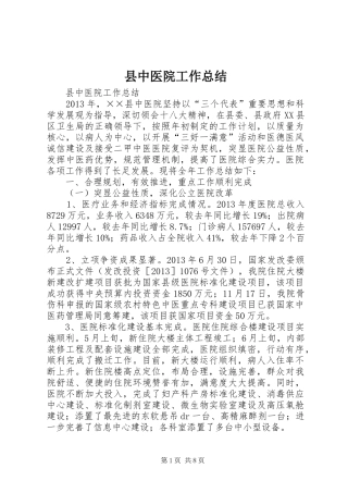 县中医院工作总结 
