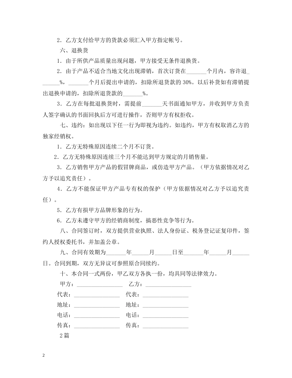 特约经销商合同样本2 _第2页