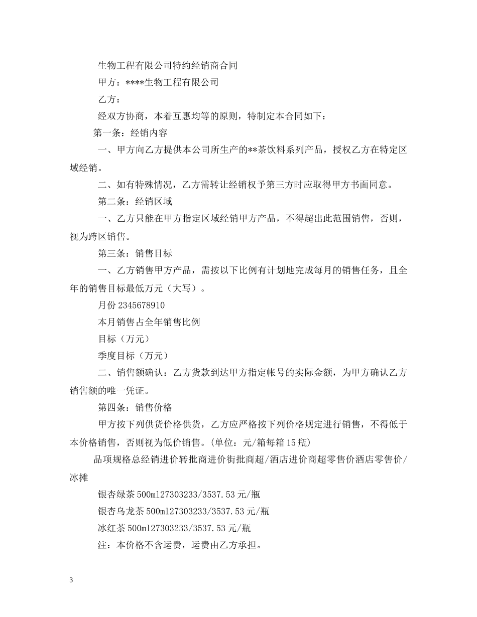 特约经销商合同样本2 _第3页