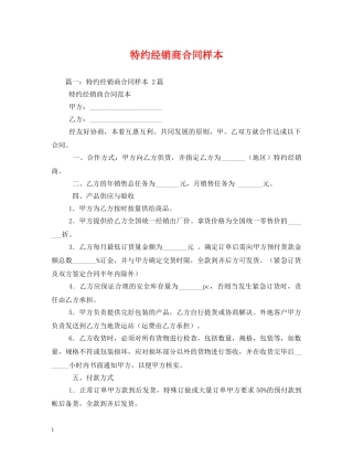 特约经销商合同样本2 