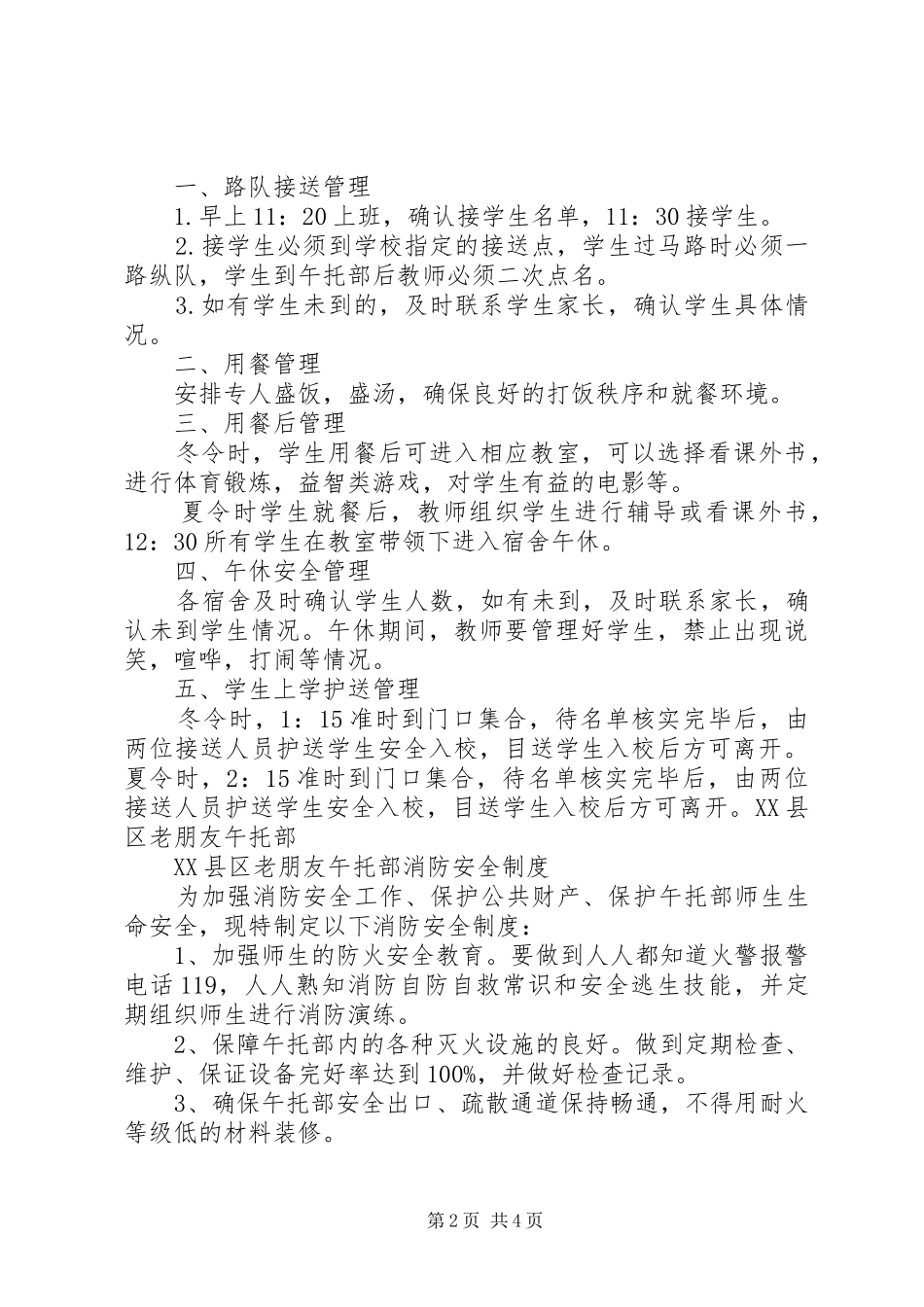 午托部调查问卷总结 _第2页