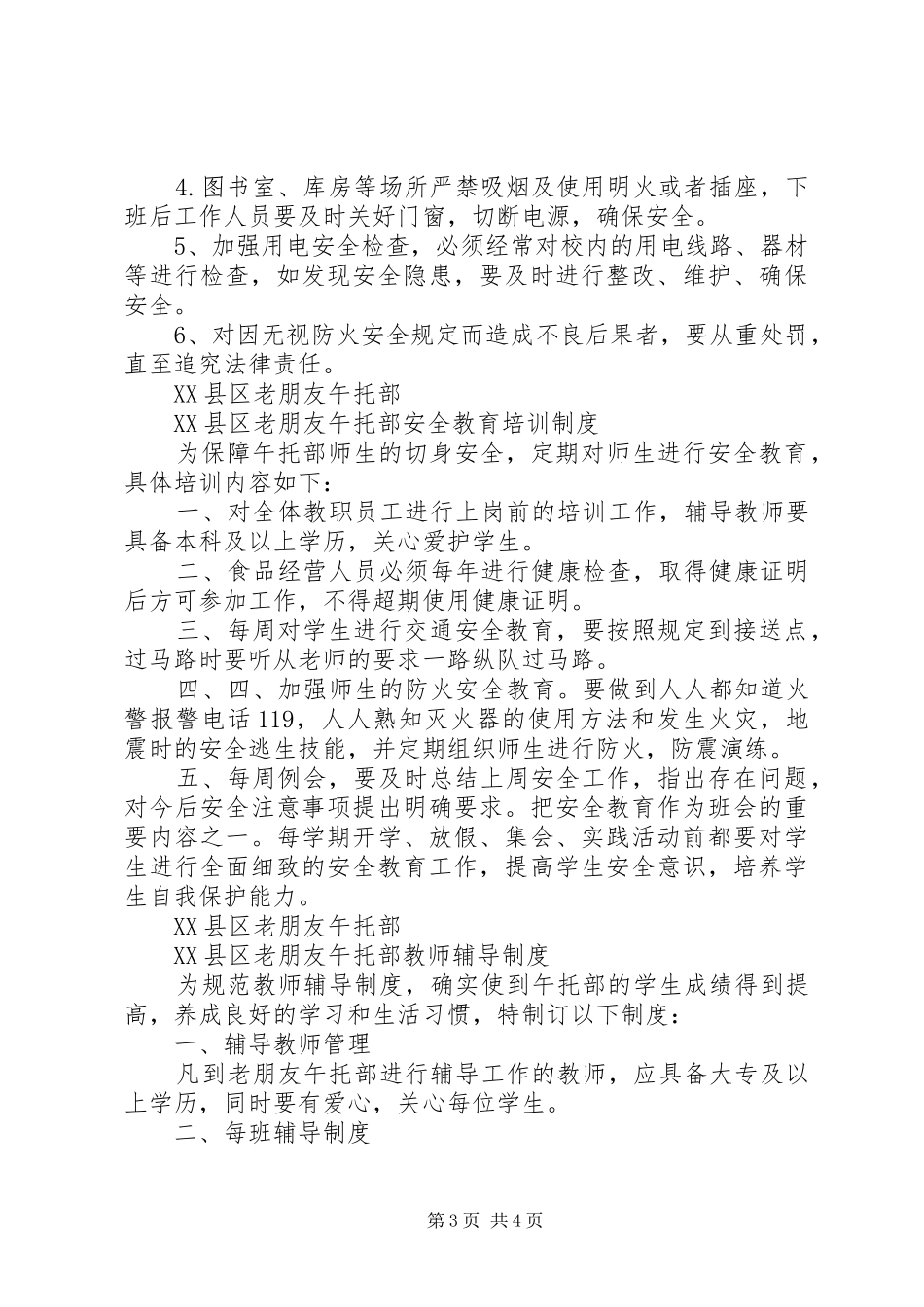 午托部调查问卷总结 _第3页