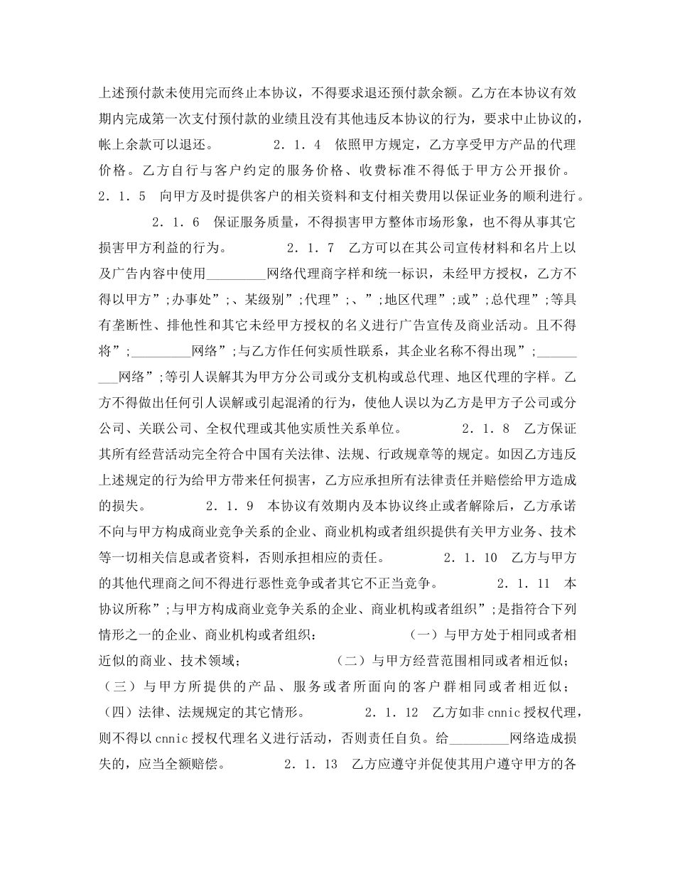 网络产品代理协议 _第2页