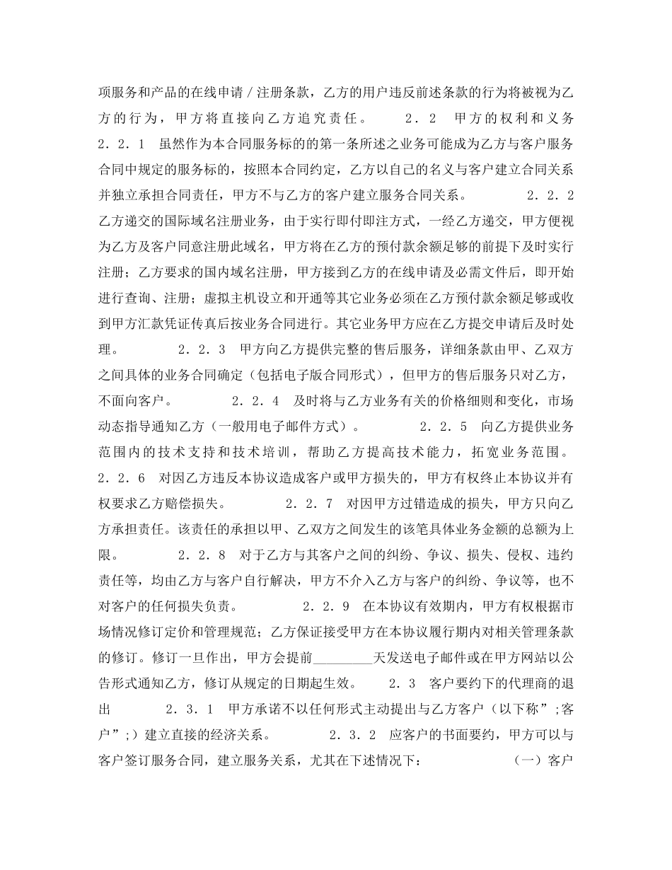 网络产品代理协议 _第3页