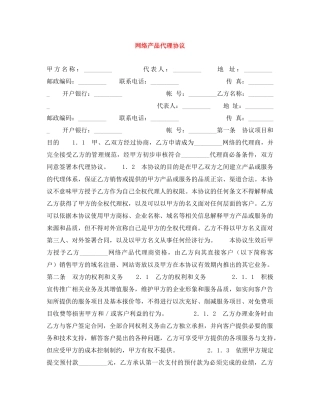 网络产品代理协议 
