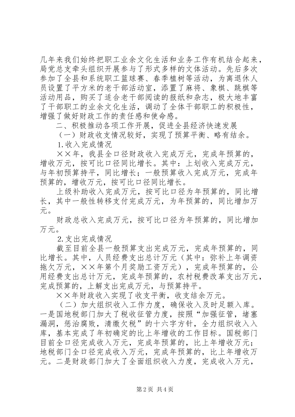 县财政局党总支年度工作总结 _第2页