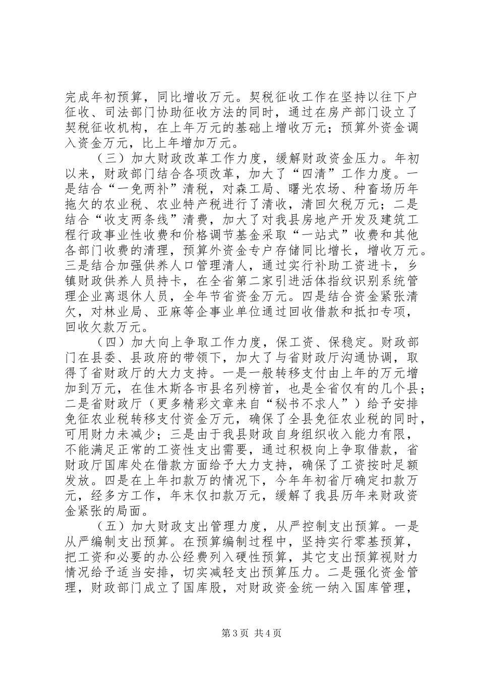 县财政局党总支年度工作总结 _第3页