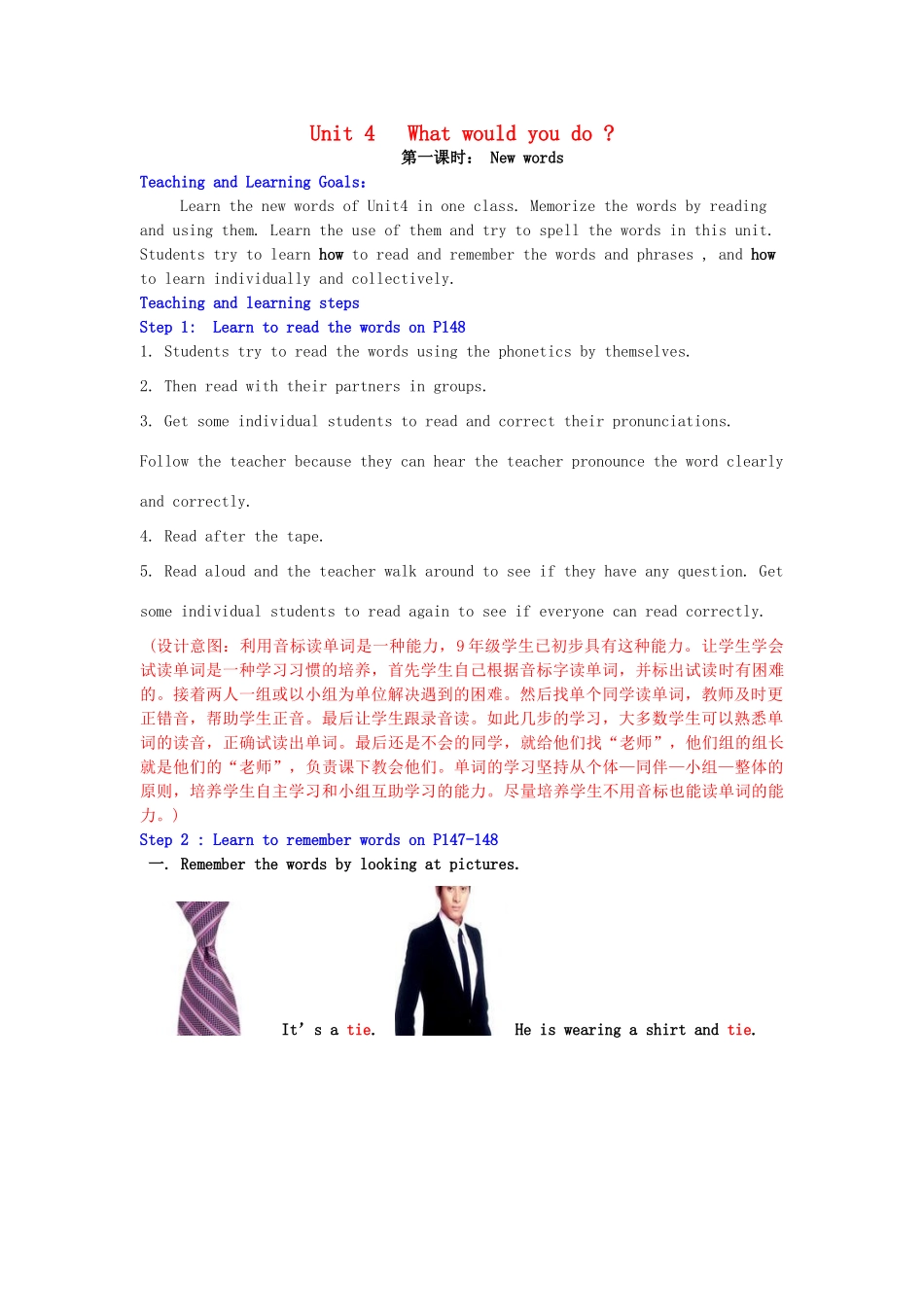 （水滴系列）九年级英语全册 Unit 4 What would you do（第1课时）教案 人教新目标版-人教新目标版初中九年级全册英语教案_第1页