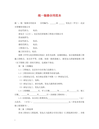 统一装修合同范本 