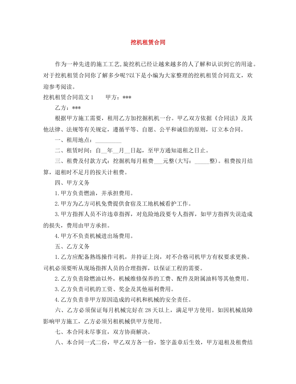 挖机租赁合同 _第1页
