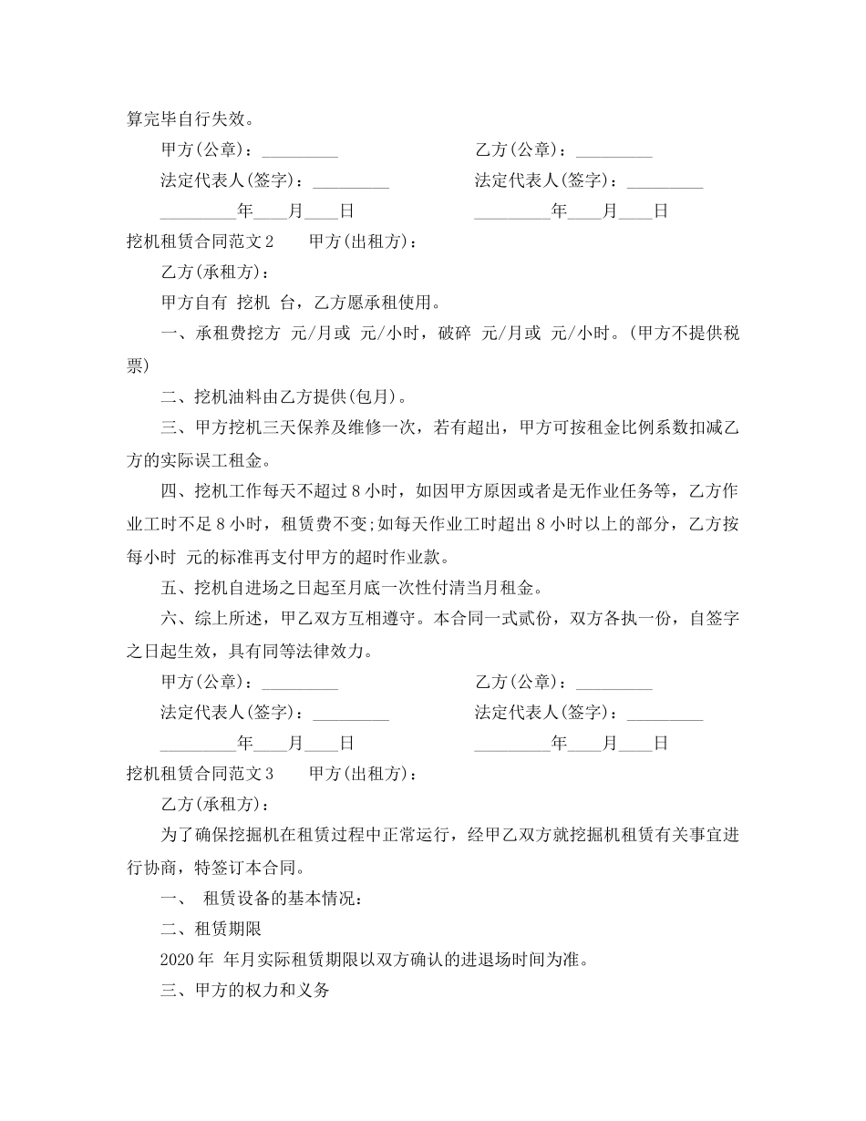 挖机租赁合同 _第2页