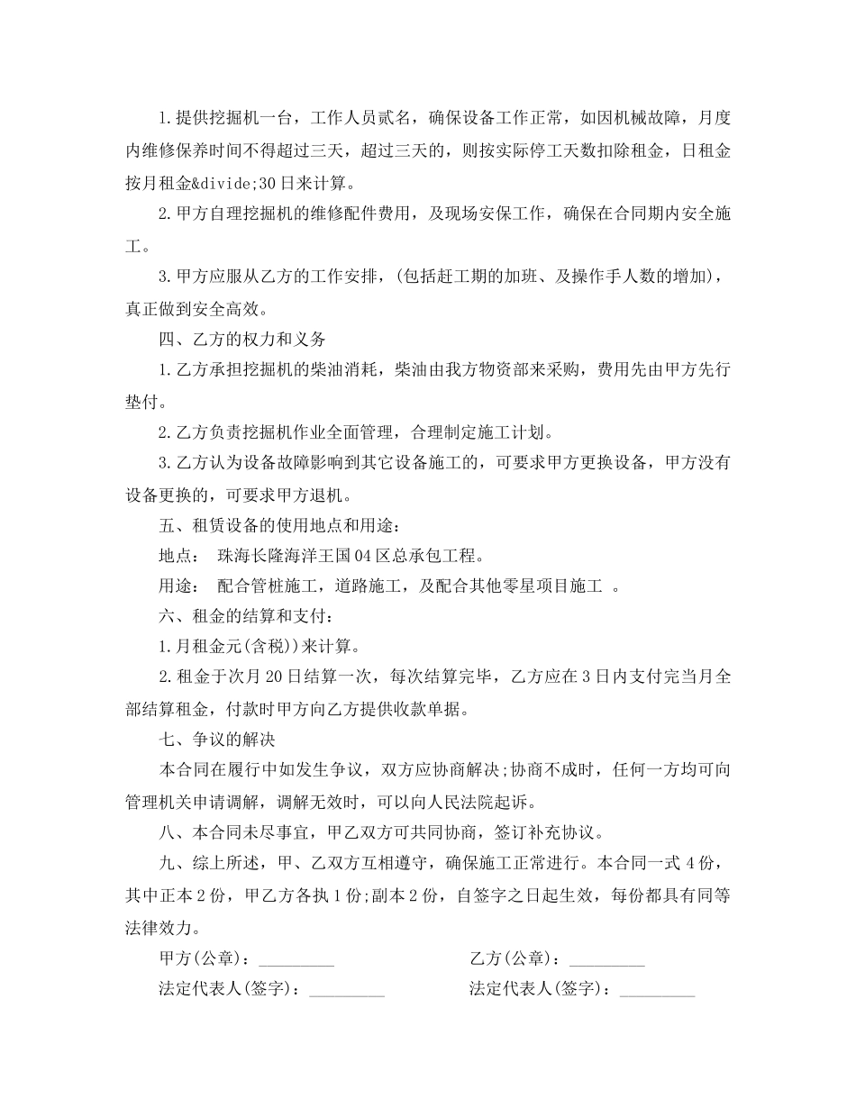 挖机租赁合同 _第3页