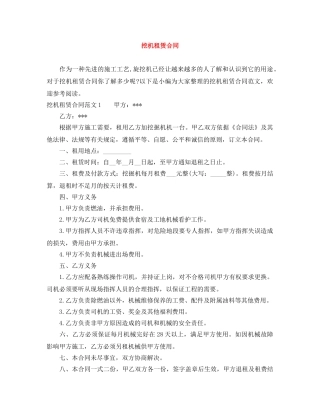 挖机租赁合同 