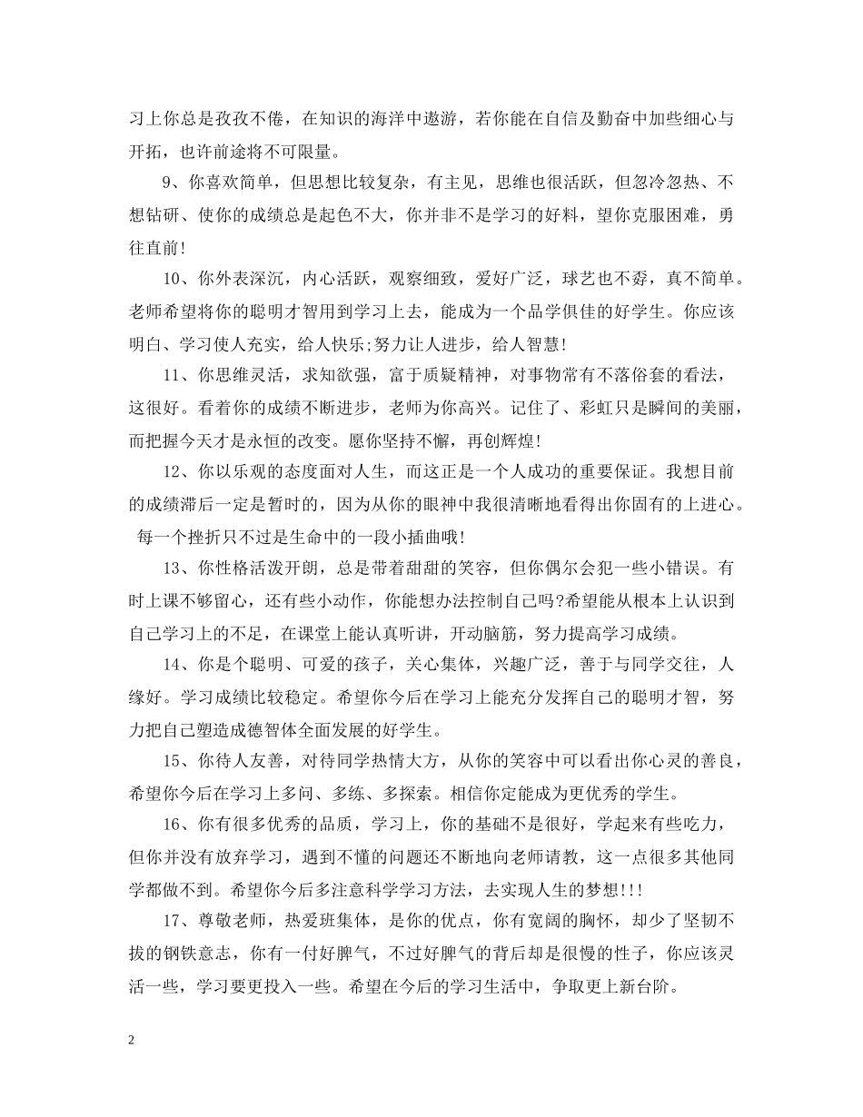 小学生差生德育评语 _第2页