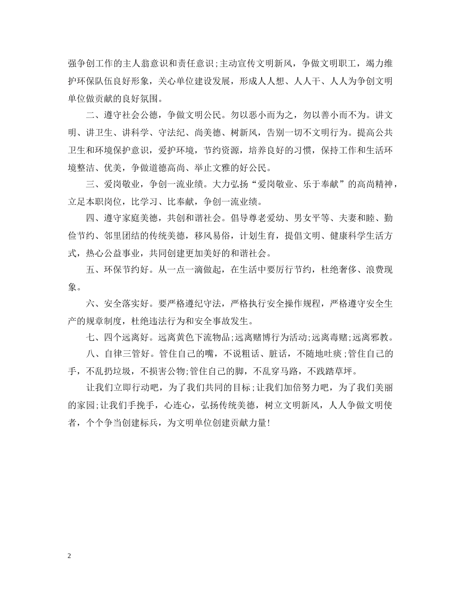 文明单位创建倡议书范本 _第2页