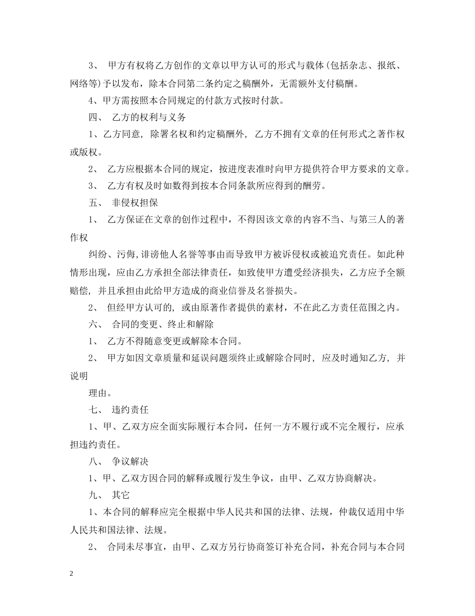 委托编辑合同范文 _第2页