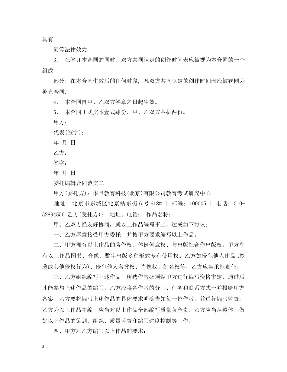 委托编辑合同范文 _第3页